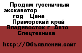 Продам гусеничный экскаватор Doosan DX300LC-V 2007 год › Цена ­ 3 600 000 - Приморский край, Владивосток г. Авто » Спецтехника   